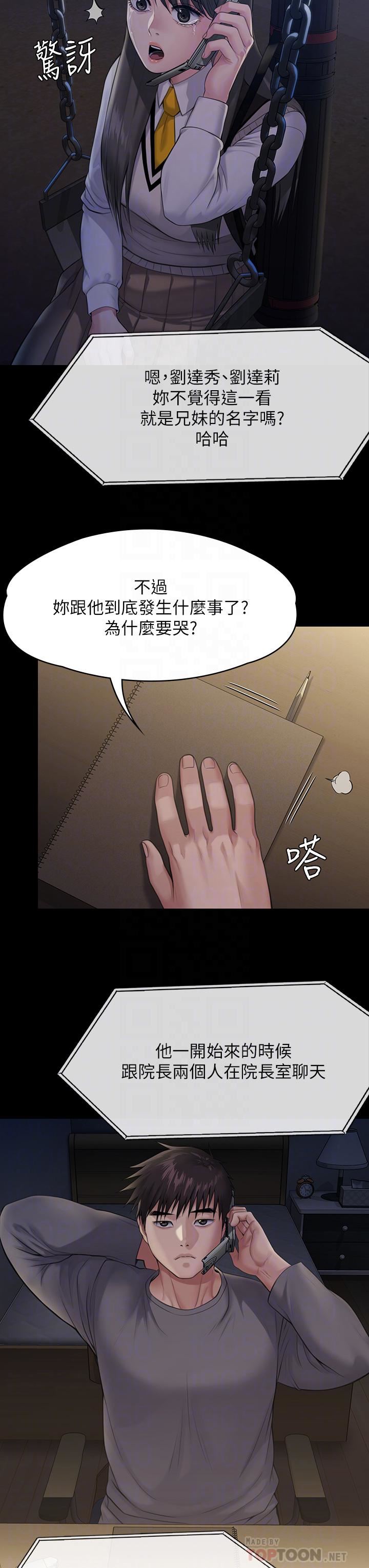 《傀儡》漫画最新章节傀儡-第251话 - 诱骗高中小女生的下场免费下拉式在线观看章节第【3】张图片