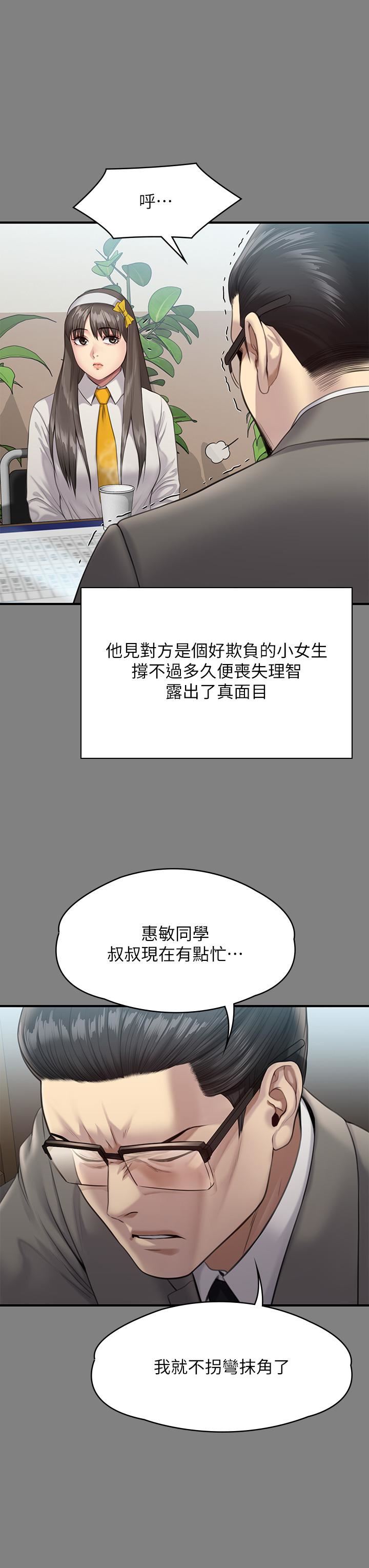 《傀儡》漫画最新章节傀儡-第251话 - 诱骗高中小女生的下场免费下拉式在线观看章节第【24】张图片