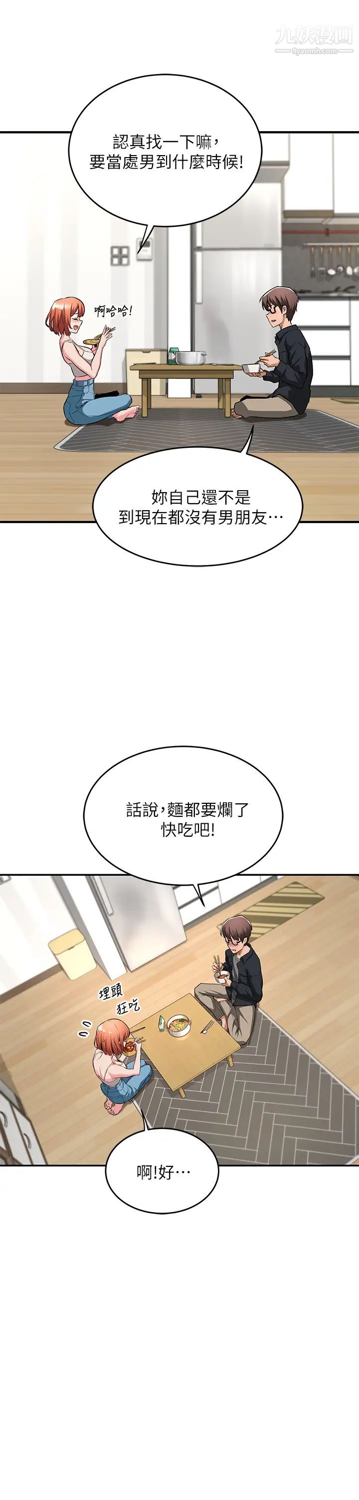 《深度交流会》漫画最新章节深度交流会-第1话 - 正妹学姐睡在我床上免费下拉式在线观看章节第【24】张图片