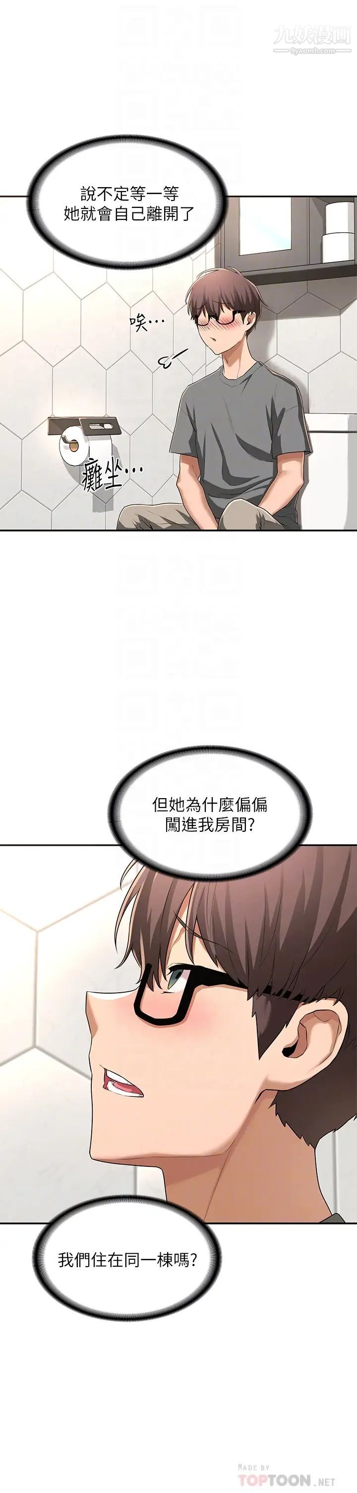 《深度交流会》漫画最新章节深度交流会-第2话 - 近在眼前的大咪咪免费下拉式在线观看章节第【5】张图片