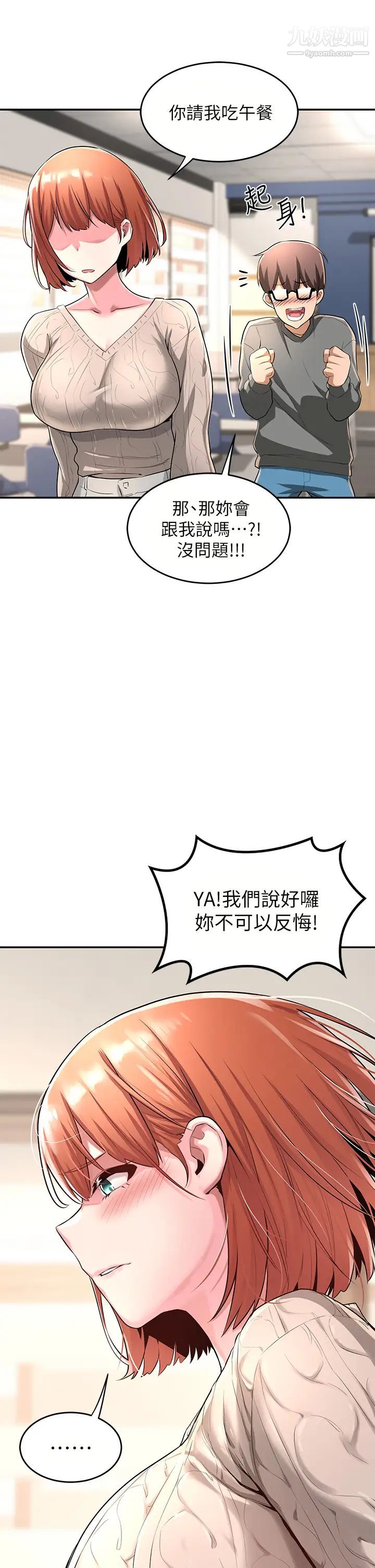 《深度交流会》漫画最新章节深度交流会-第2话 - 近在眼前的大咪咪免费下拉式在线观看章节第【37】张图片