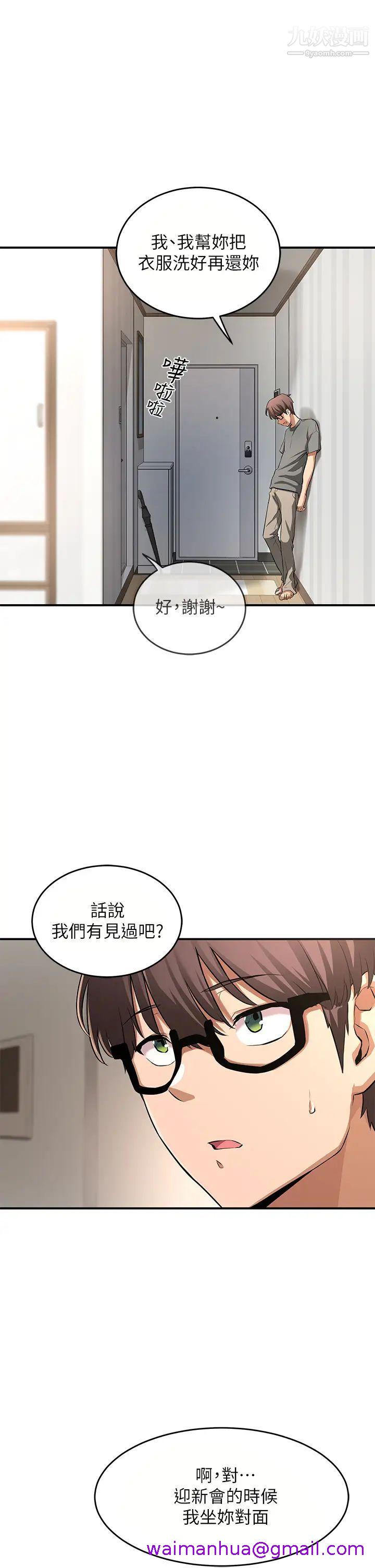 《深度交流会》漫画最新章节深度交流会-第2话 - 近在眼前的大咪咪免费下拉式在线观看章节第【18】张图片