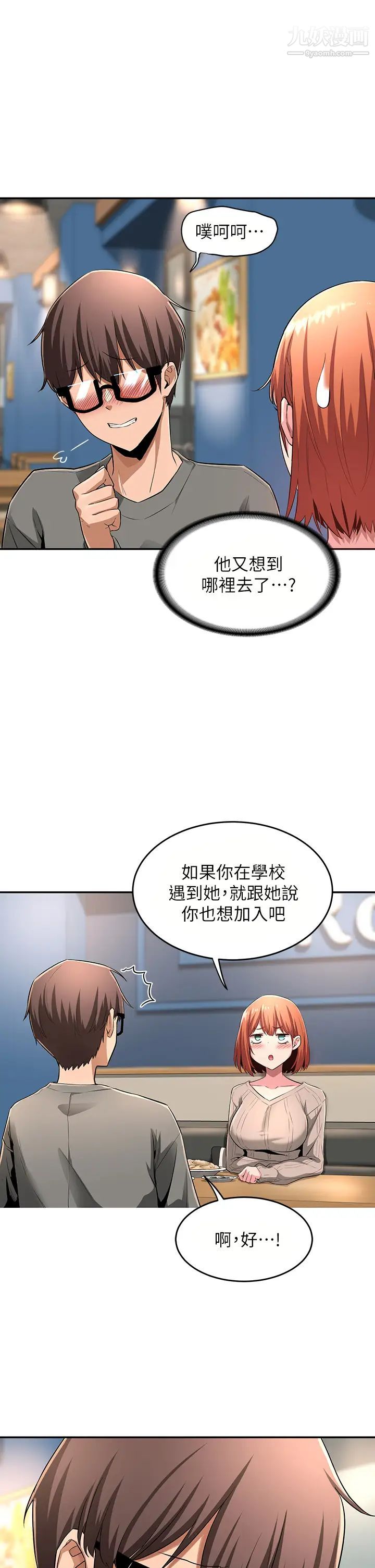 《深度交流会》漫画最新章节深度交流会-第3话 - 做研究要“深度探讨”免费下拉式在线观看章节第【12】张图片