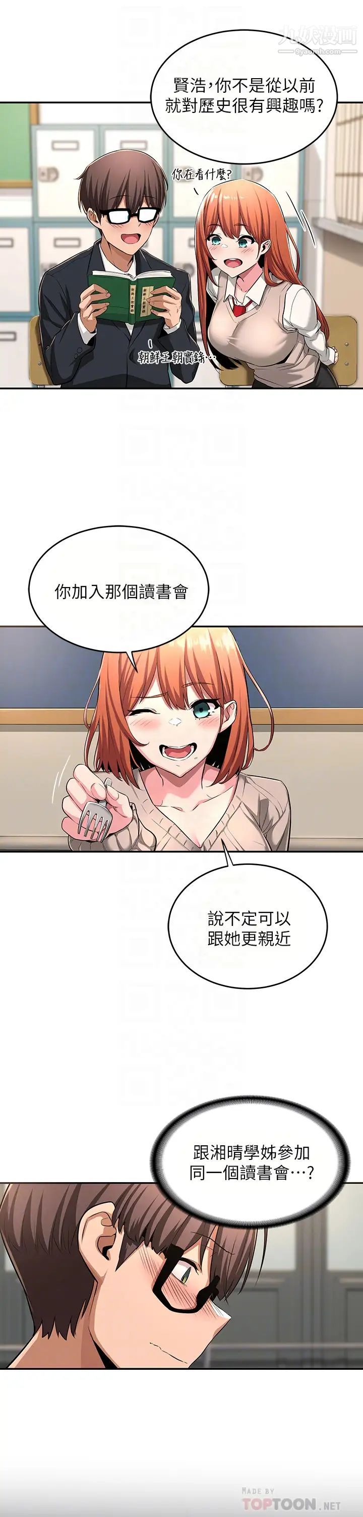 《深度交流会》漫画最新章节深度交流会-第3话 - 做研究要“深度探讨”免费下拉式在线观看章节第【9】张图片