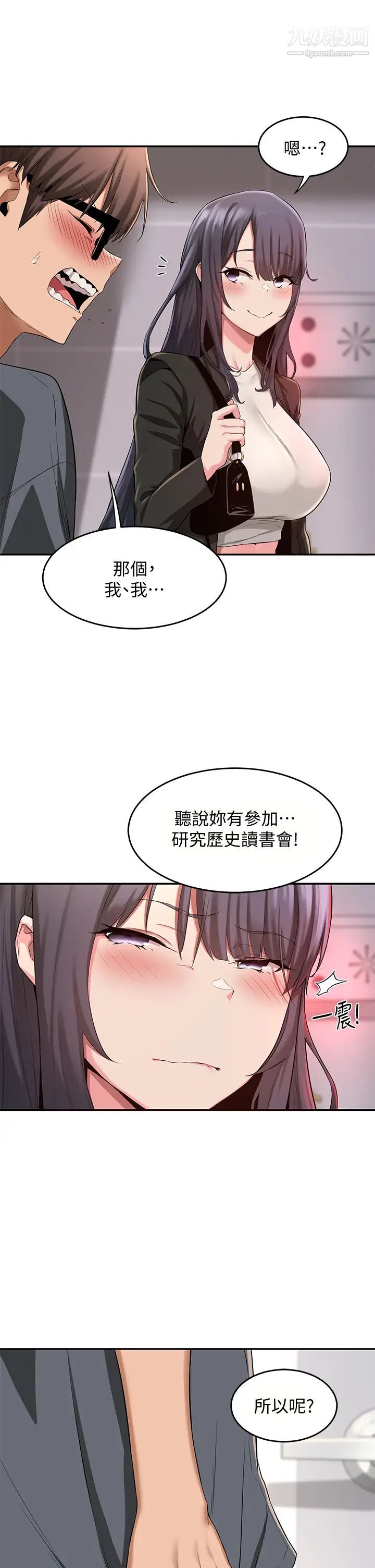 《深度交流会》漫画最新章节深度交流会-第3话 - 做研究要“深度探讨”免费下拉式在线观看章节第【28】张图片