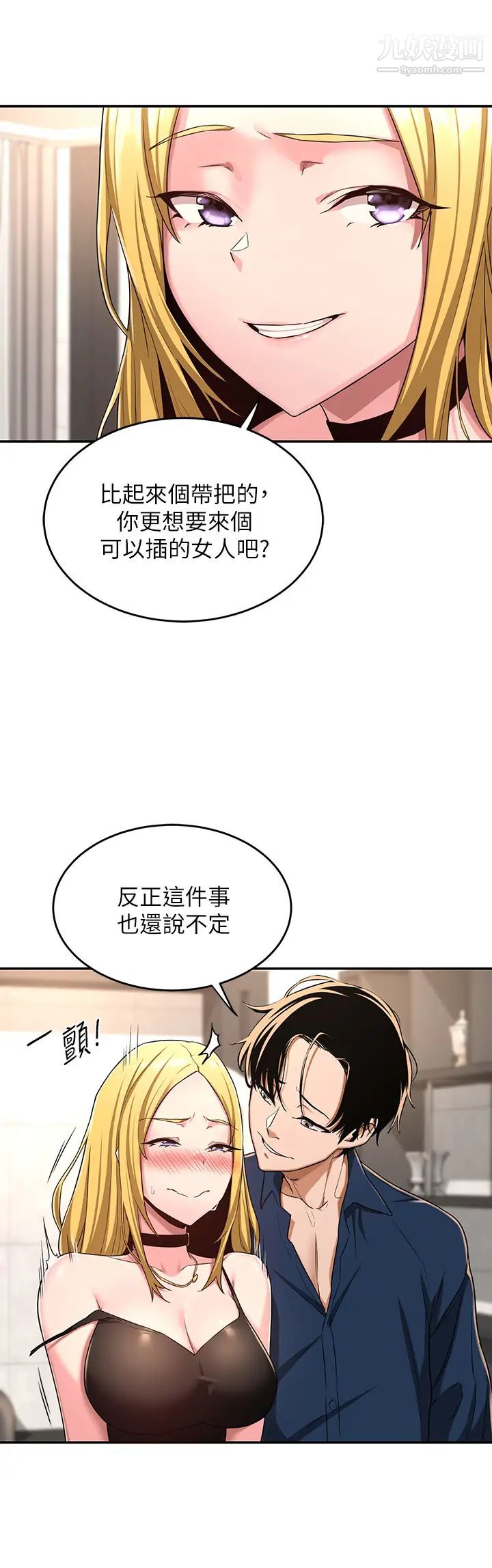 《深度交流会》漫画最新章节深度交流会-第4话 - 开干前的狂欢免费下拉式在线观看章节第【23】张图片