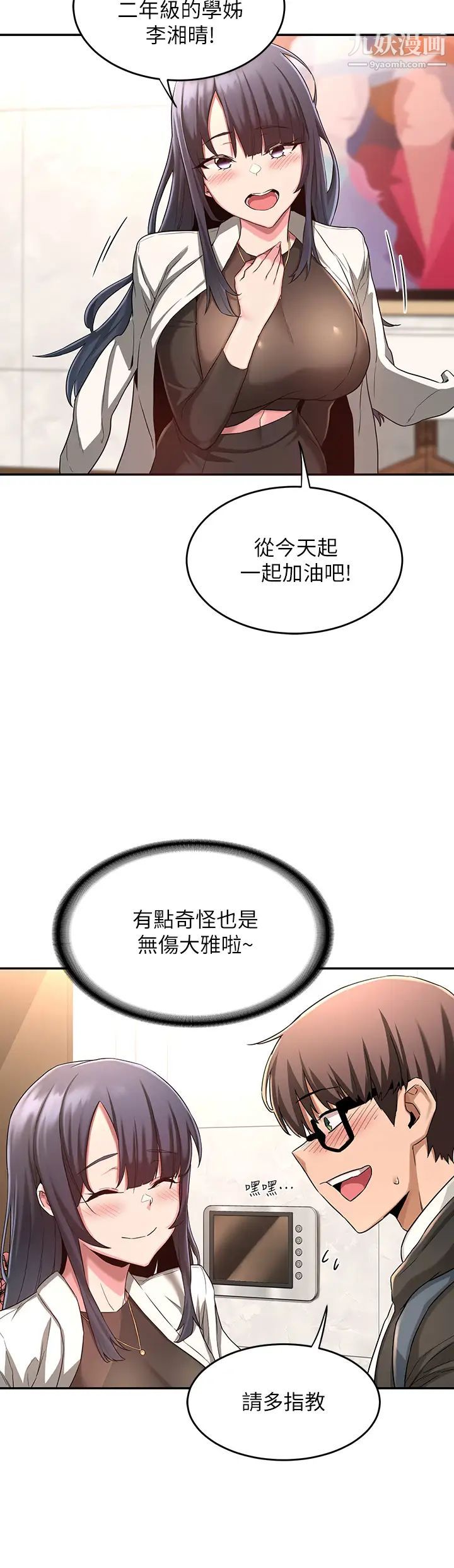 《深度交流会》漫画最新章节深度交流会-第4话 - 开干前的狂欢免费下拉式在线观看章节第【20】张图片