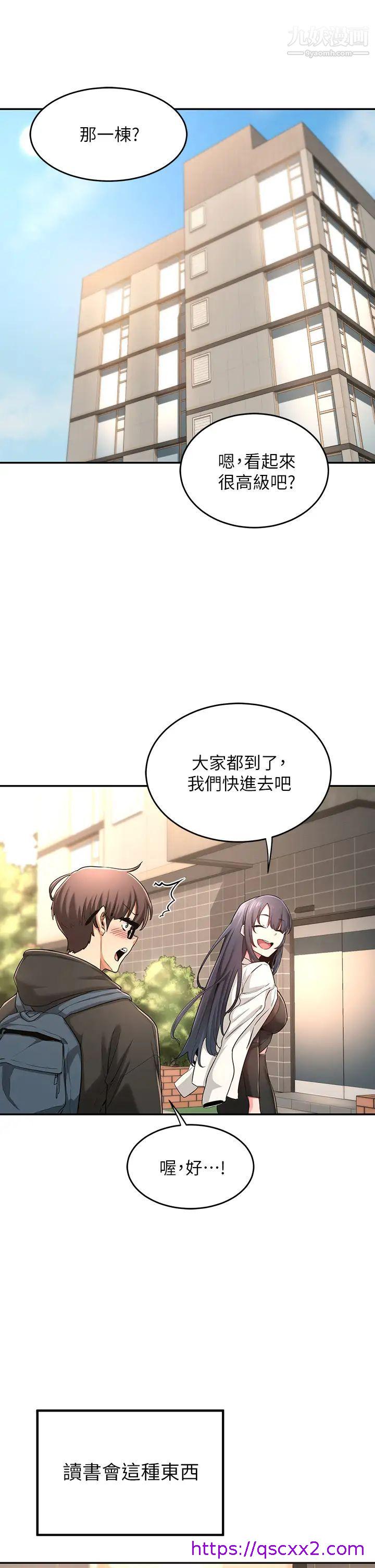 《深度交流会》漫画最新章节深度交流会-第4话 - 开干前的狂欢免费下拉式在线观看章节第【6】张图片