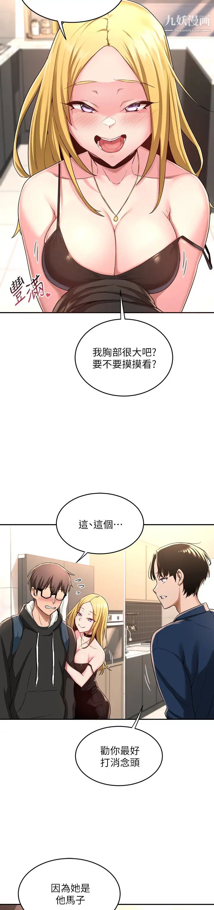 《深度交流会》漫画最新章节深度交流会-第4话 - 开干前的狂欢免费下拉式在线观看章节第【16】张图片