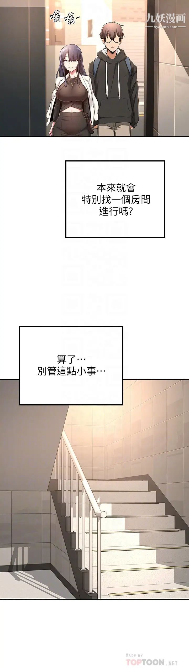 《深度交流会》漫画最新章节深度交流会-第4话 - 开干前的狂欢免费下拉式在线观看章节第【7】张图片