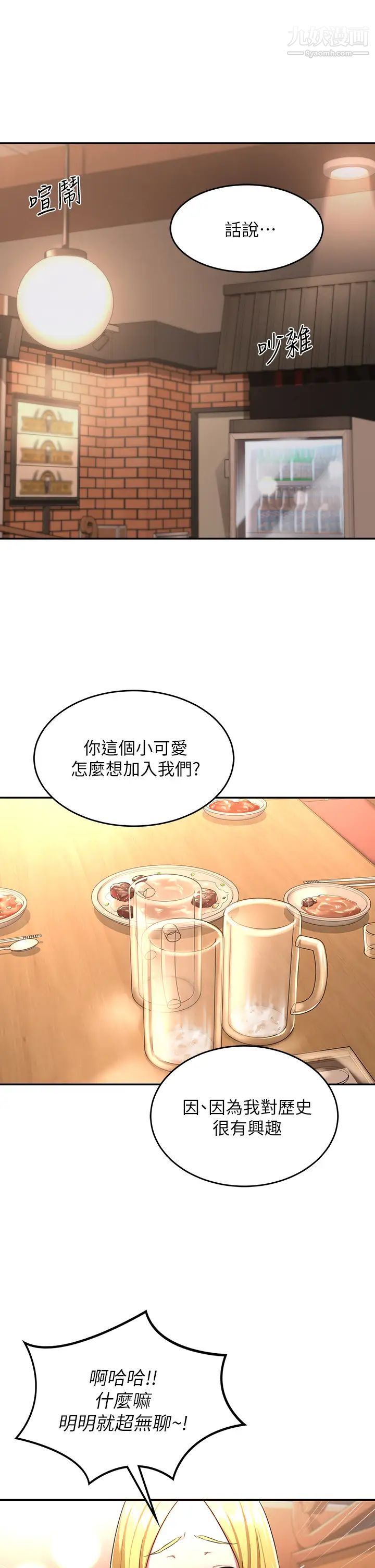 《深度交流会》漫画最新章节深度交流会-第4话 - 开干前的狂欢免费下拉式在线观看章节第【28】张图片