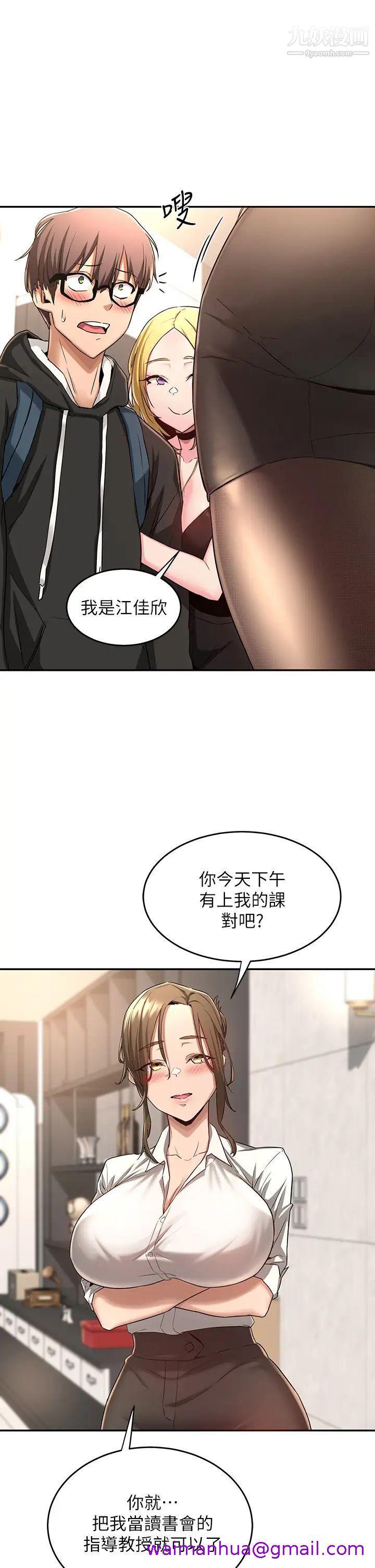 《深度交流会》漫画最新章节深度交流会-第4话 - 开干前的狂欢免费下拉式在线观看章节第【18】张图片