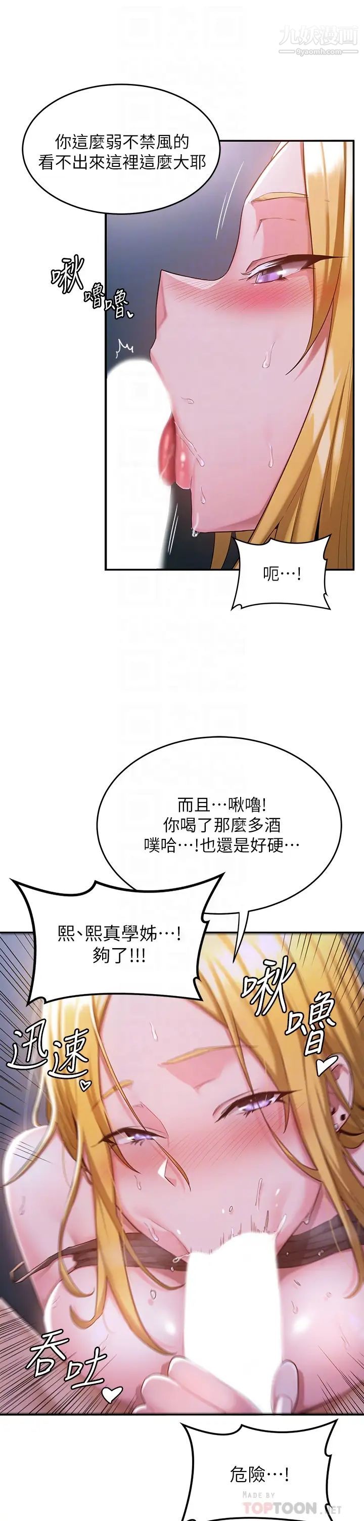 《深度交流会》漫画最新章节深度交流会-第5话 - 变成发情母狗的学姐免费下拉式在线观看章节第【11】张图片