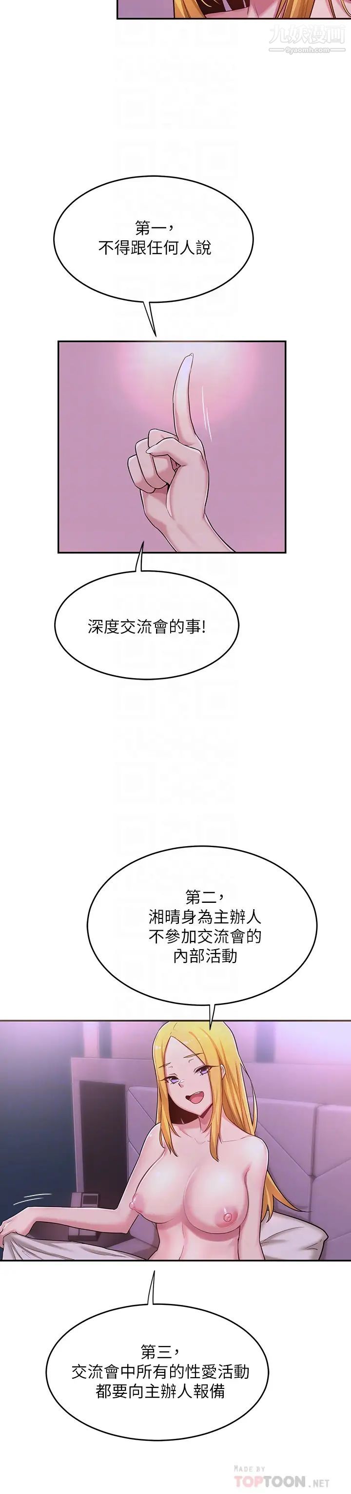 《深度交流会》漫画最新章节深度交流会-第7话 - 学姐的甜蜜诱惑免费下拉式在线观看章节第【9】张图片