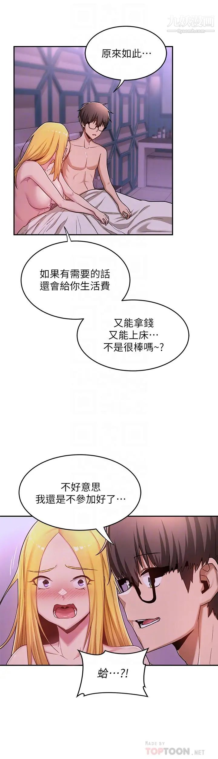 《深度交流会》漫画最新章节深度交流会-第7话 - 学姐的甜蜜诱惑免费下拉式在线观看章节第【13】张图片