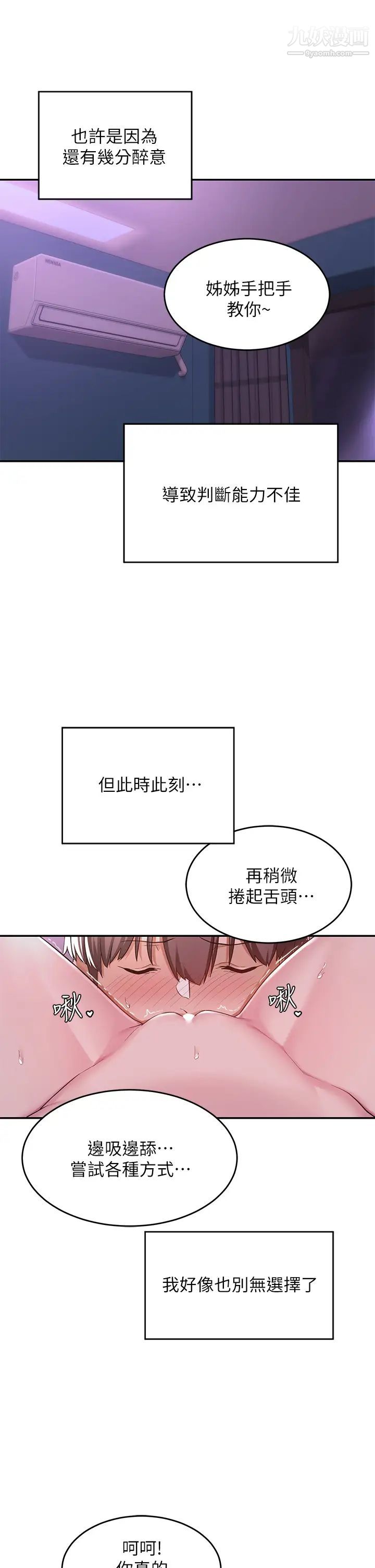 《深度交流会》漫画最新章节深度交流会-第7话 - 学姐的甜蜜诱惑免费下拉式在线观看章节第【24】张图片