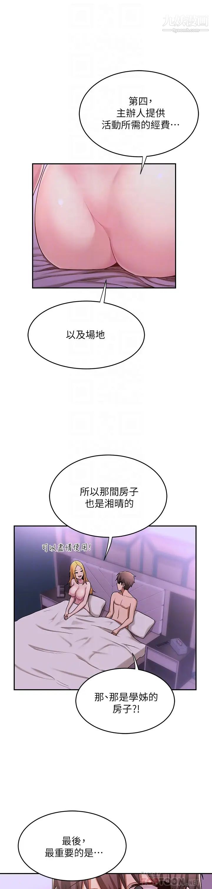 《深度交流会》漫画最新章节深度交流会-第7话 - 学姐的甜蜜诱惑免费下拉式在线观看章节第【11】张图片