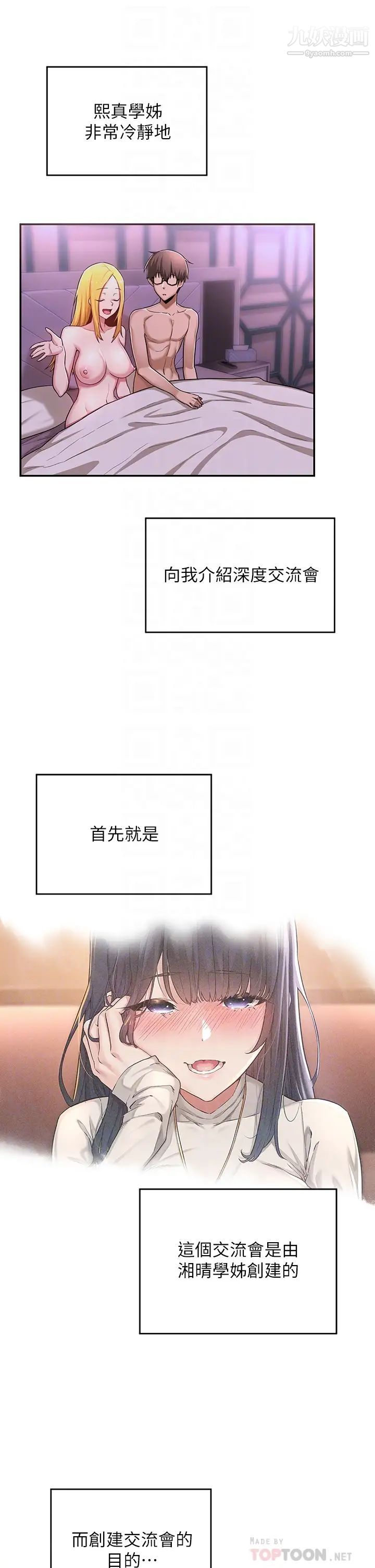 《深度交流会》漫画最新章节深度交流会-第7话 - 学姐的甜蜜诱惑免费下拉式在线观看章节第【7】张图片