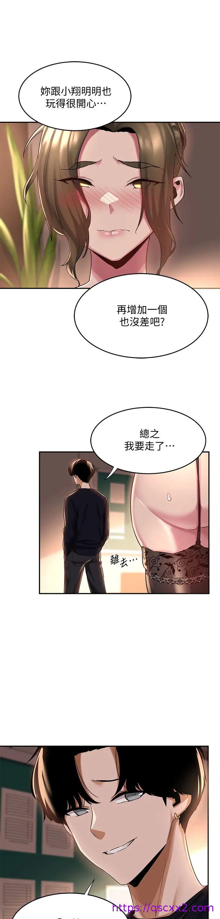 《深度交流会》漫画最新章节深度交流会-第12话 - 被绝世大鸡鸡征服免费下拉式在线观看章节第【14】张图片