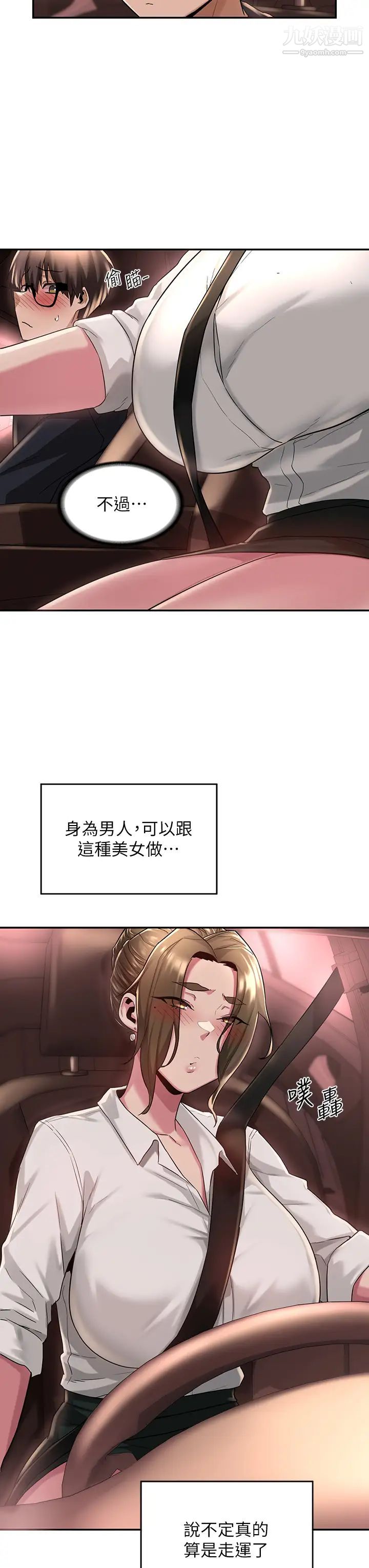 《深度交流会》漫画最新章节深度交流会-第13话 - 熟女的肉感胴体免费下拉式在线观看章节第【23】张图片