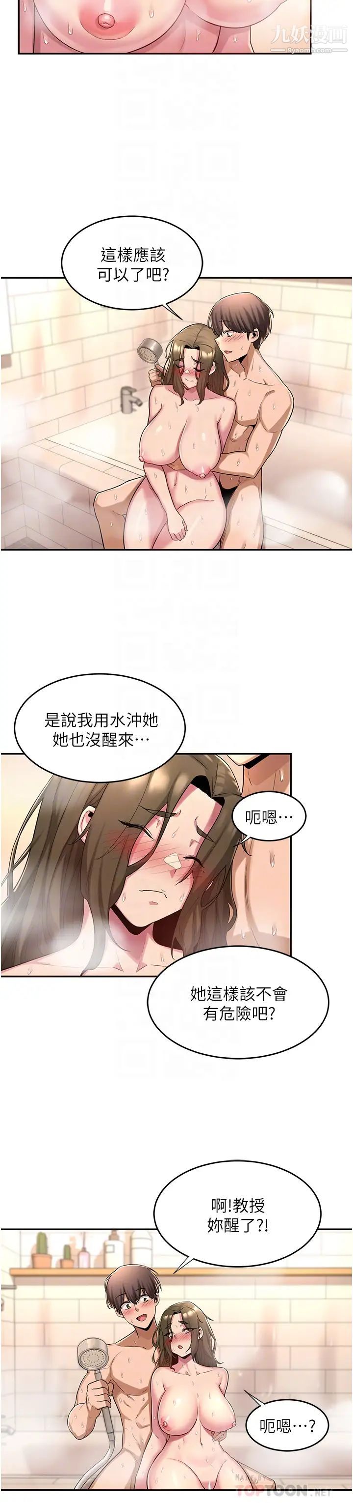 《深度交流会》漫画最新章节深度交流会-第16话 - 用连续射精融化教授免费下拉式在线观看章节第【15】张图片