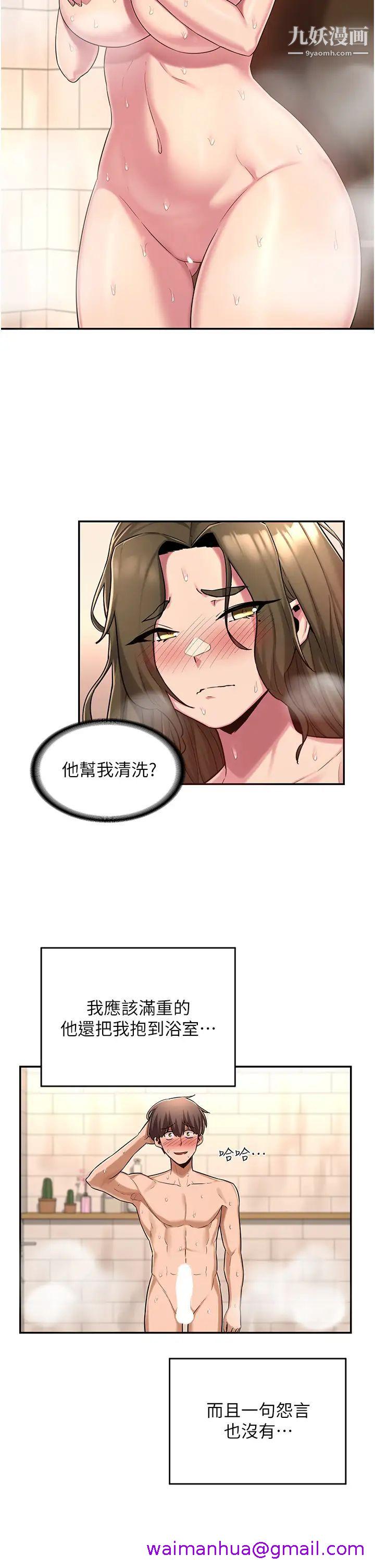 《深度交流会》漫画最新章节深度交流会-第16话 - 用连续射精融化教授免费下拉式在线观看章节第【18】张图片