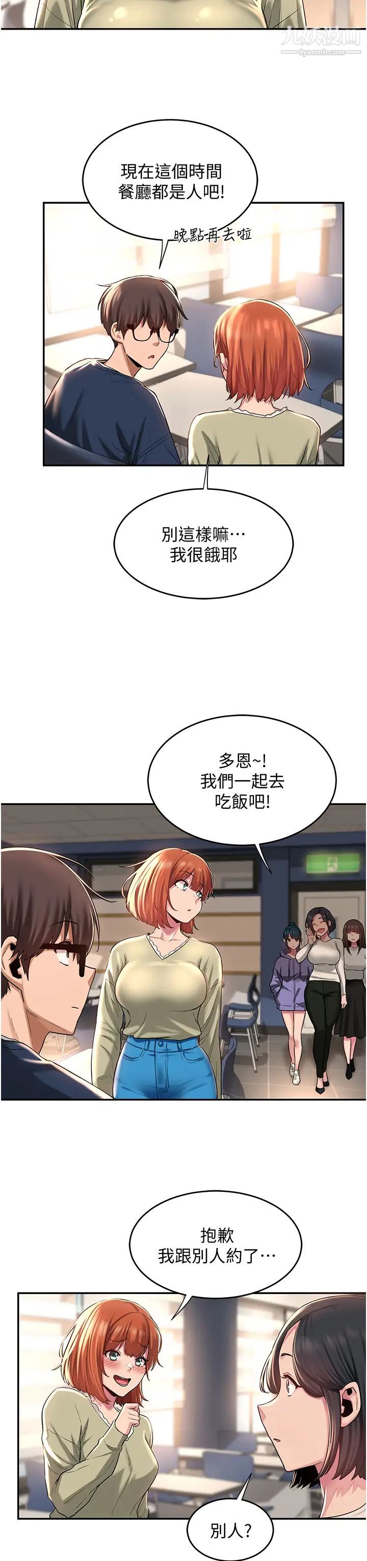 《深度交流会》漫画最新章节深度交流会-第17话 - 想被你插，想得快疯了免费下拉式在线观看章节第【12】张图片