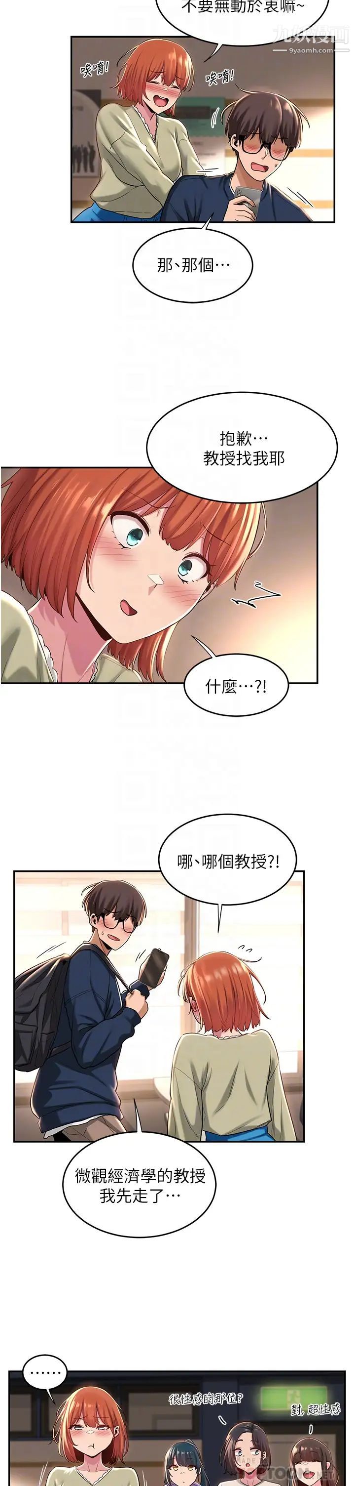 《深度交流会》漫画最新章节深度交流会-第17话 - 想被你插，想得快疯了免费下拉式在线观看章节第【15】张图片