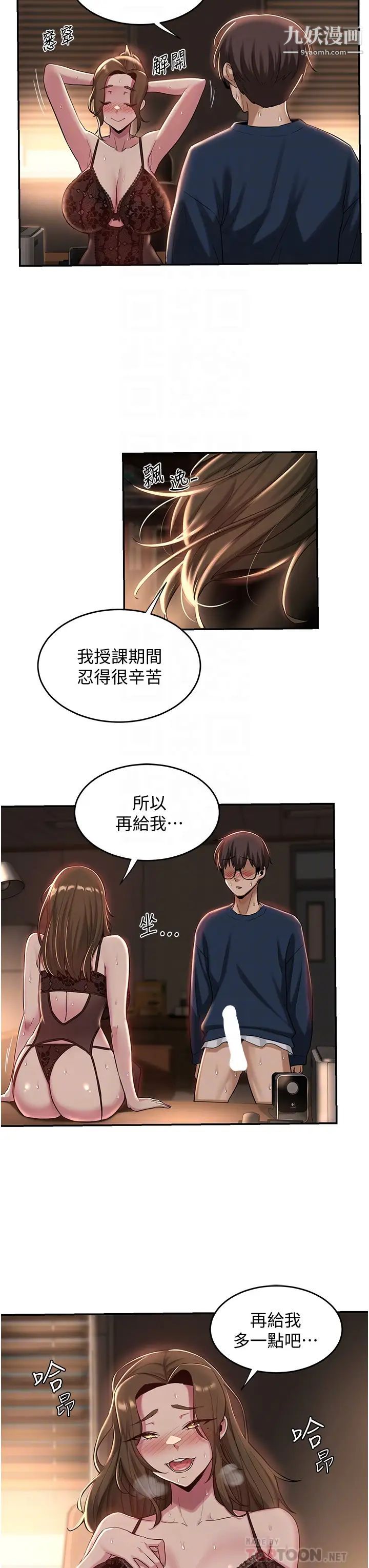 《深度交流会》漫画最新章节深度交流会-第18话 - 熟女无穷尽的欲望免费下拉式在线观看章节第【15】张图片