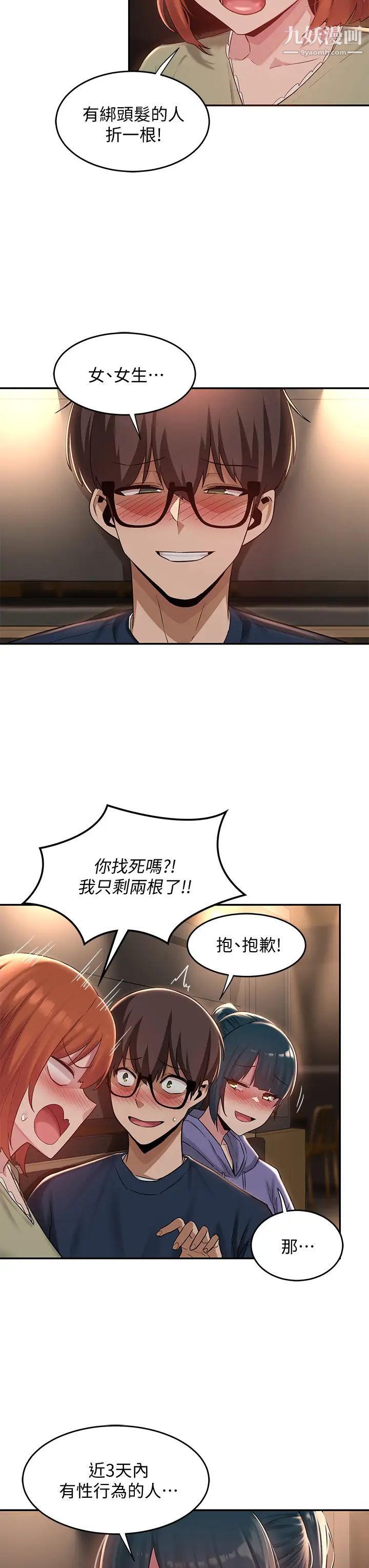 《深度交流会》漫画最新章节深度交流会-第19话 - 可以单独去你房间吗免费下拉式在线观看章节第【16】张图片