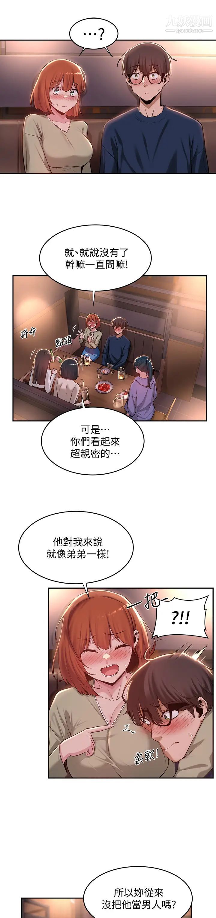 《深度交流会》漫画最新章节深度交流会-第19话 - 可以单独去你房间吗免费下拉式在线观看章节第【8】张图片