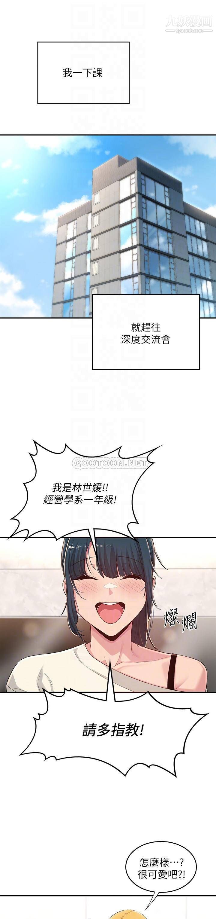 《深度交流会》漫画最新章节深度交流会-第20话 - 世媛大胆约炮免费下拉式在线观看章节第【11】张图片