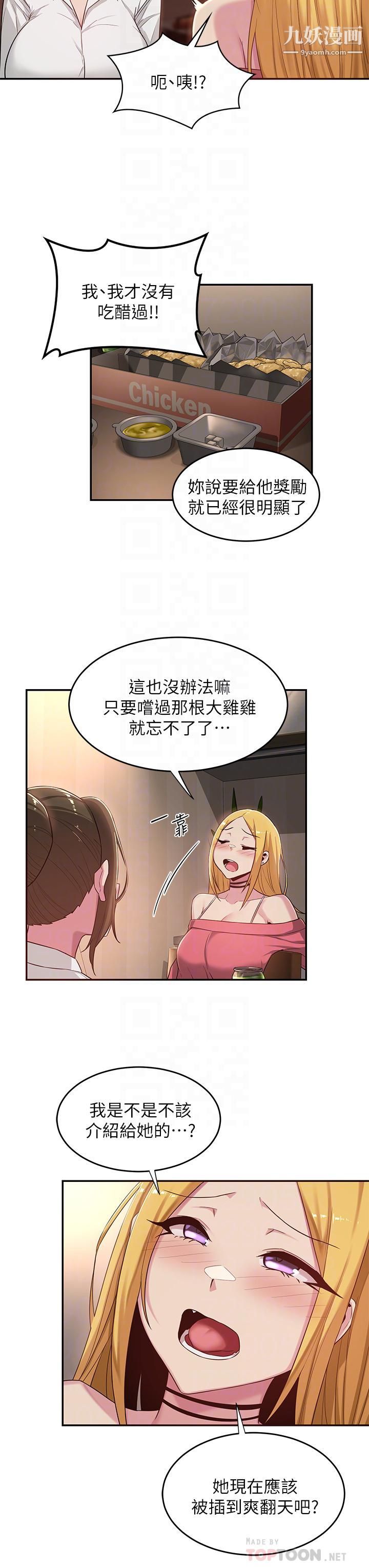 《深度交流会》漫画最新章节深度交流会-第21话 - 再折磨我的小菊花吧免费下拉式在线观看章节第【7】张图片