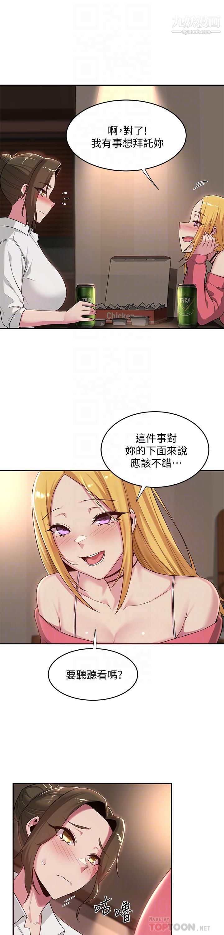 《深度交流会》漫画最新章节深度交流会-第21话 - 再折磨我的小菊花吧免费下拉式在线观看章节第【9】张图片