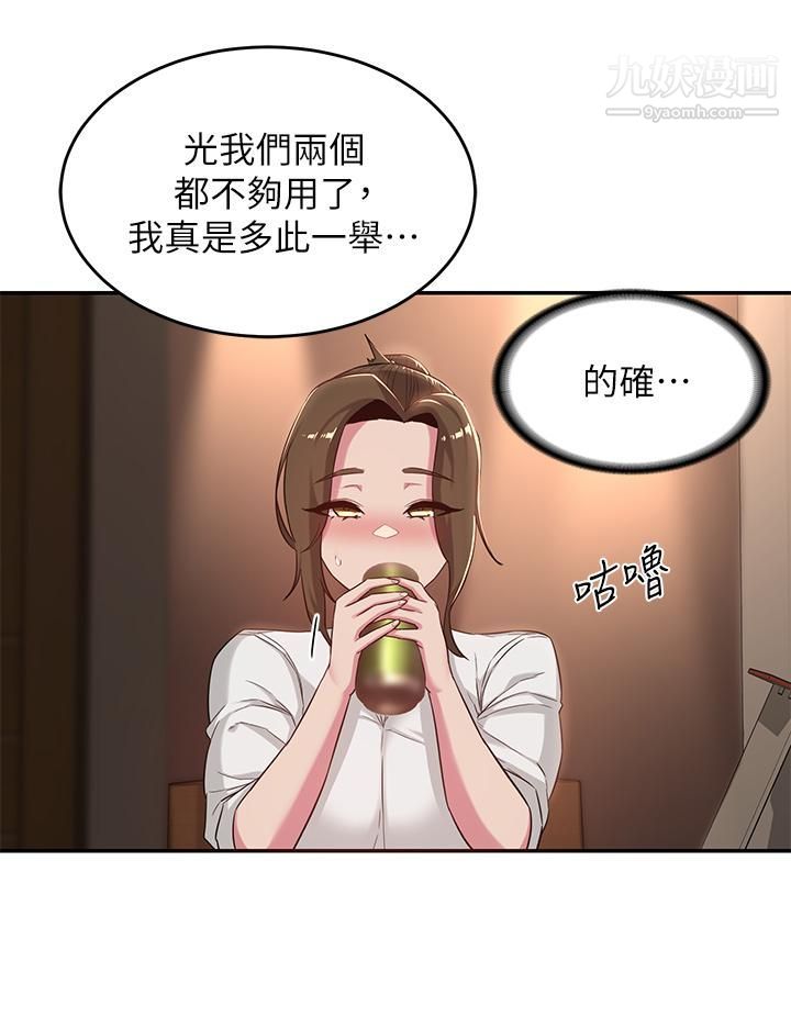 《深度交流会》漫画最新章节深度交流会-第21话 - 再折磨我的小菊花吧免费下拉式在线观看章节第【8】张图片