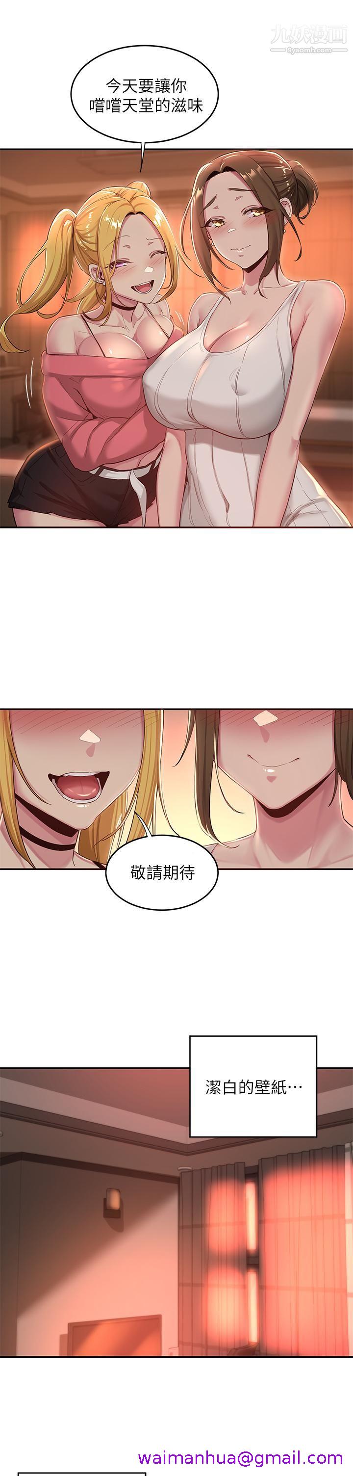 《深度交流会》漫画最新章节深度交流会-第24话 - 一起享用大肉棒免费下拉式在线观看章节第【10】张图片