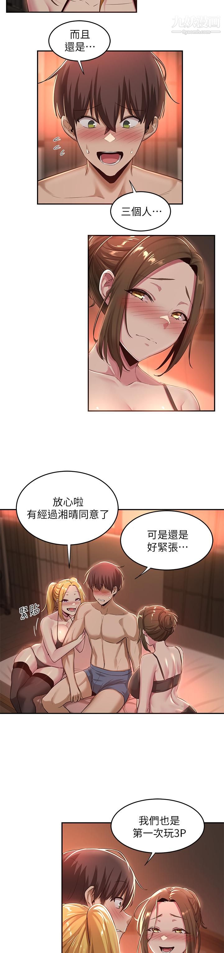 《深度交流会》漫画最新章节深度交流会-第24话 - 一起享用大肉棒免费下拉式在线观看章节第【12】张图片