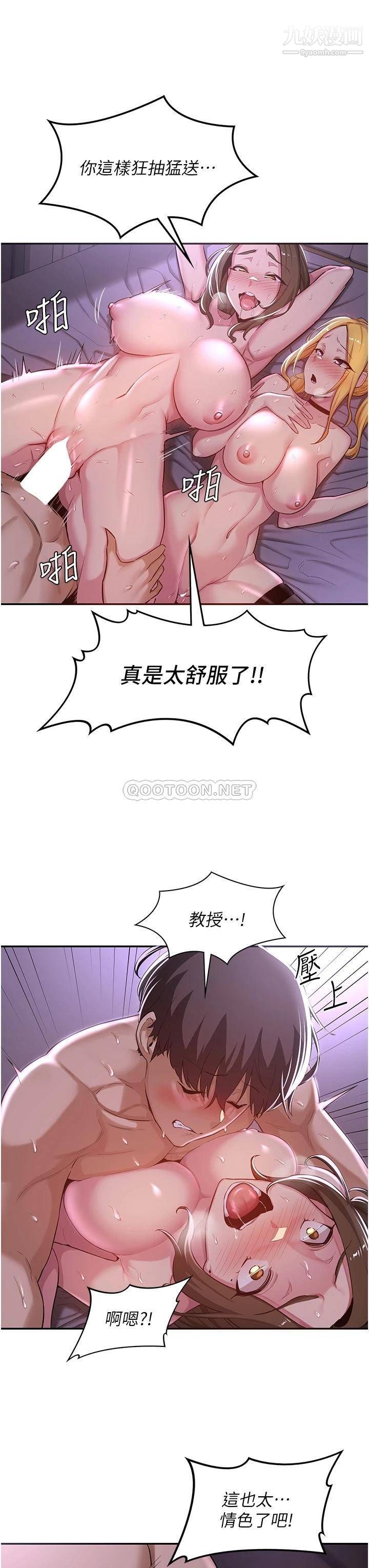 《深度交流会》漫画最新章节深度交流会-第26话 - 一秒都不让你休息免费下拉式在线观看章节第【11】张图片