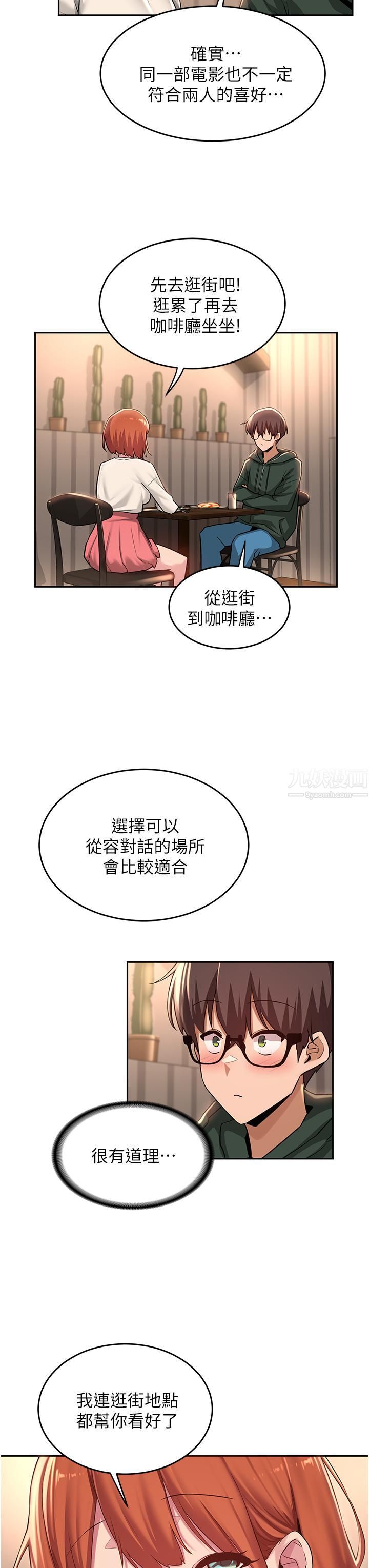 《深度交流会》漫画最新章节深度交流会-第29话 - 在约会中和别人打炮免费下拉式在线观看章节第【8】张图片