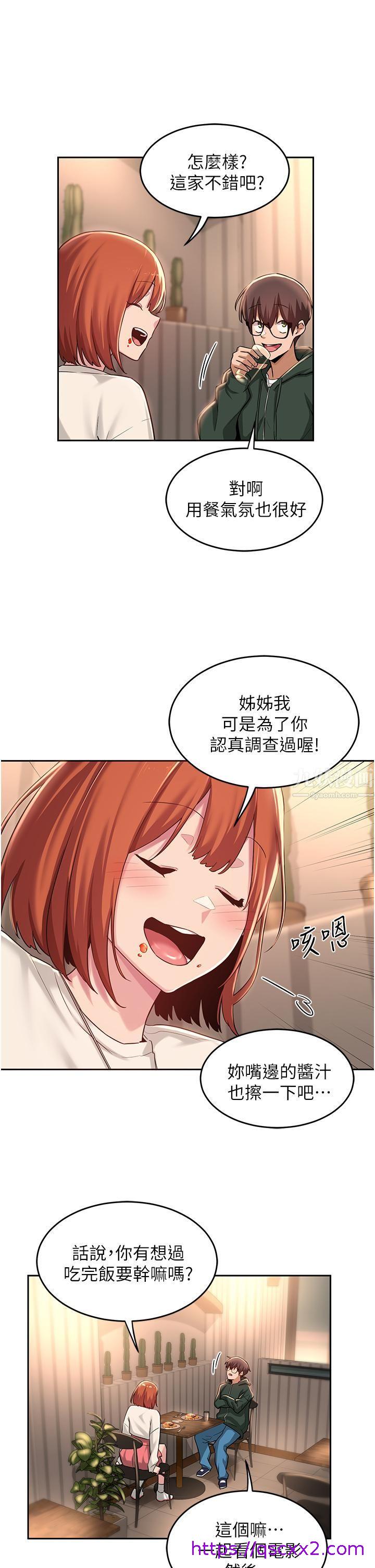 《深度交流会》漫画最新章节深度交流会-第29话 - 在约会中和别人打炮免费下拉式在线观看章节第【6】张图片