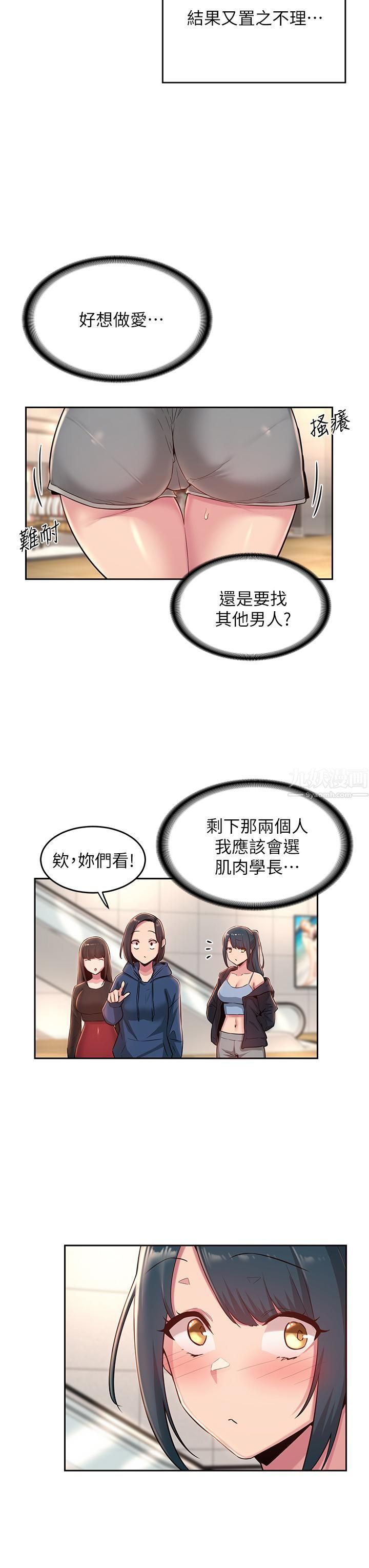 《深度交流会》漫画最新章节深度交流会-第29话 - 在约会中和别人打炮免费下拉式在线观看章节第【20】张图片