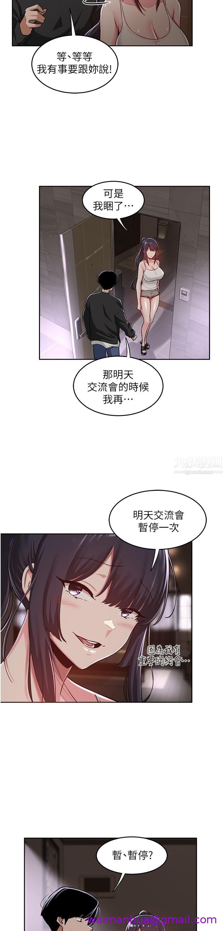 《深度交流会》漫画最新章节深度交流会-第31话 - 好朋友给我的“补偿”免费下拉式在线观看章节第【18】张图片