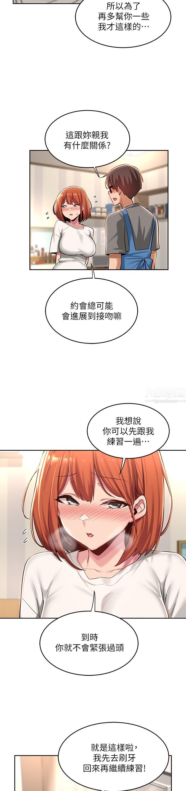 《深度交流会》漫画最新章节深度交流会-第32话 - 练习接吻的下一步免费下拉式在线观看章节第【12】张图片