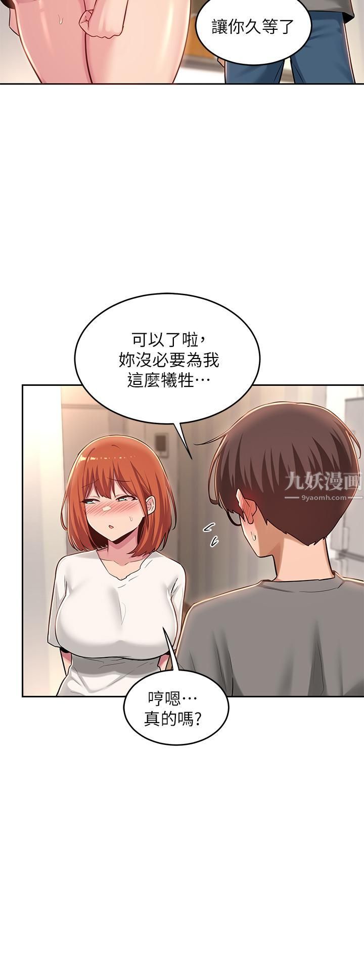 《深度交流会》漫画最新章节深度交流会-第32话 - 练习接吻的下一步免费下拉式在线观看章节第【17】张图片