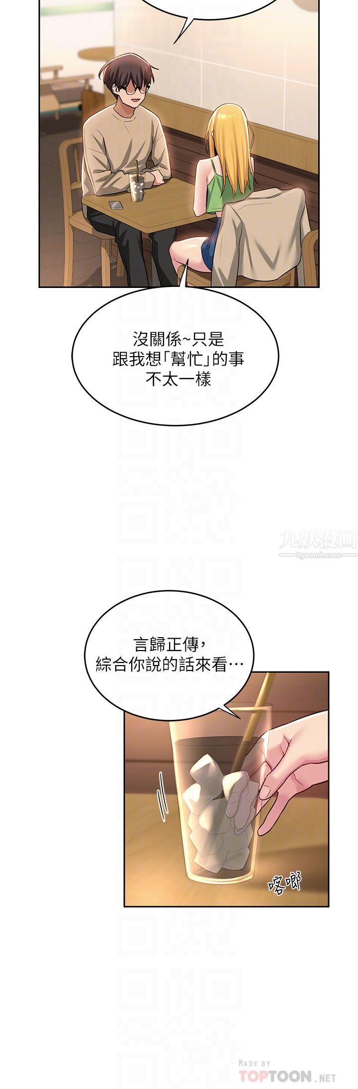 《深度交流会》漫画最新章节深度交流会-第34话 - 要不要一起洗…免费下拉式在线观看章节第【15】张图片