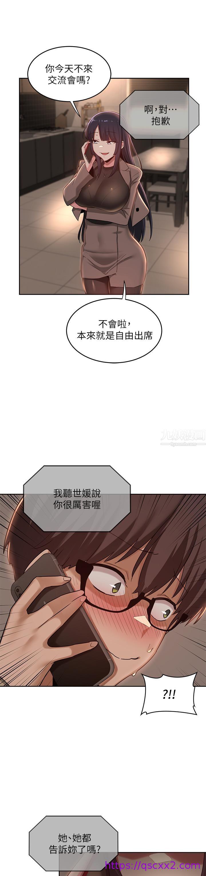 《深度交流会》漫画最新章节深度交流会-第34话 - 要不要一起洗…免费下拉式在线观看章节第【22】张图片