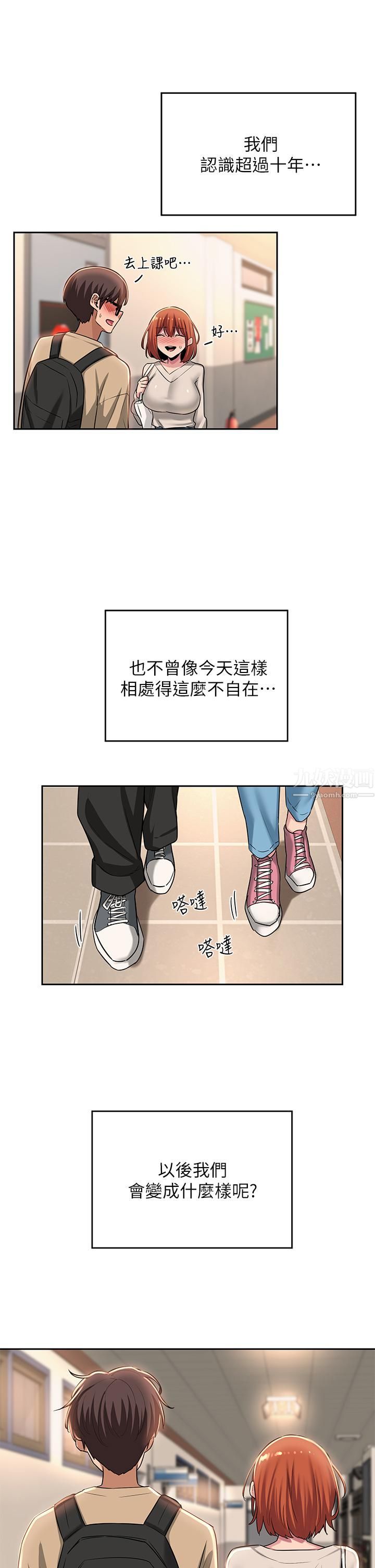 《深度交流会》漫画最新章节深度交流会-第34话 - 要不要一起洗…免费下拉式在线观看章节第【12】张图片