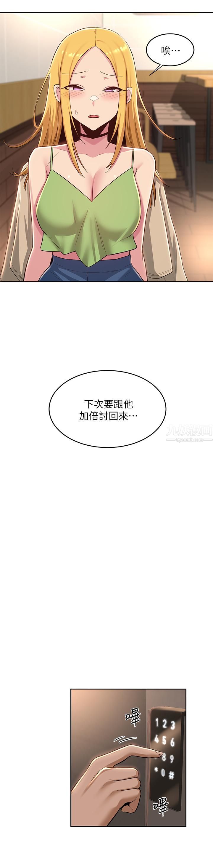 《深度交流会》漫画最新章节深度交流会-第34话 - 要不要一起洗…免费下拉式在线观看章节第【27】张图片