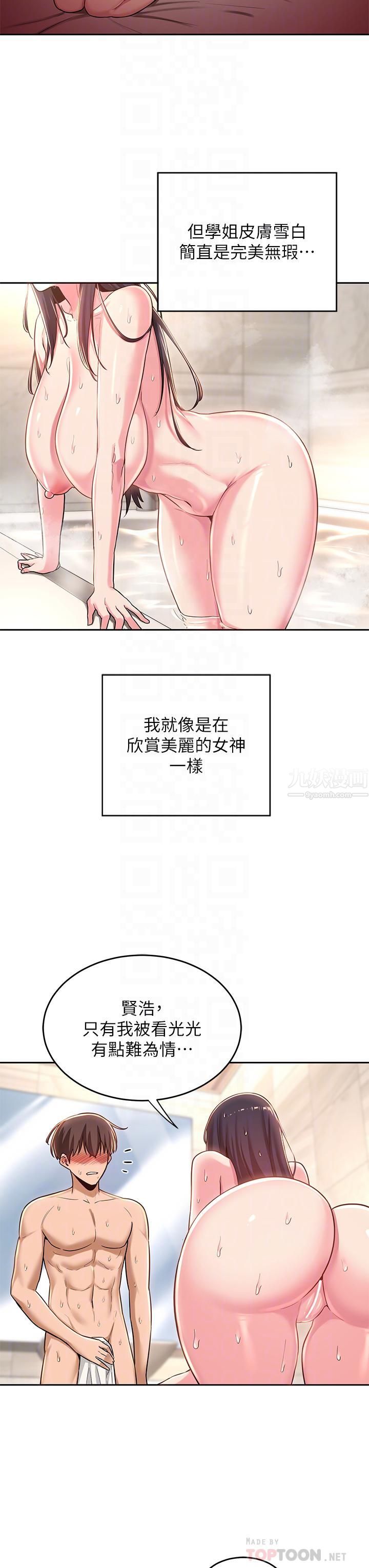 《深度交流会》漫画最新章节深度交流会-第35话 - 在烟雾缭绕的浴室约会免费下拉式在线观看章节第【11】张图片