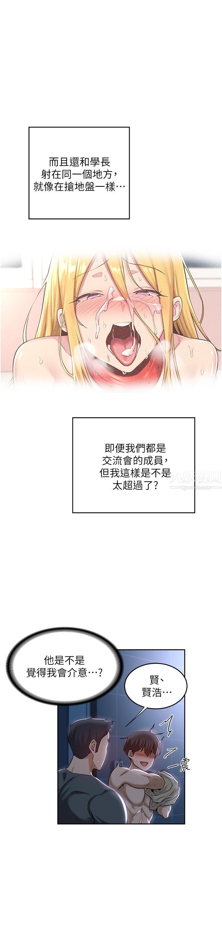 《深度交流会》漫画最新章节深度交流会-第38话 - 精液小偷熙真姐免费下拉式在线观看章节第【28】张图片